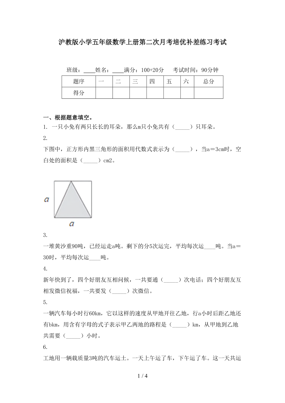 沪教版小学五年级数学上册第二次月考培优补差练习考试_第1页