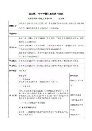 第3課《電子計(jì)算機(jī)的發(fā)展與應(yīng)用》教學(xué)案