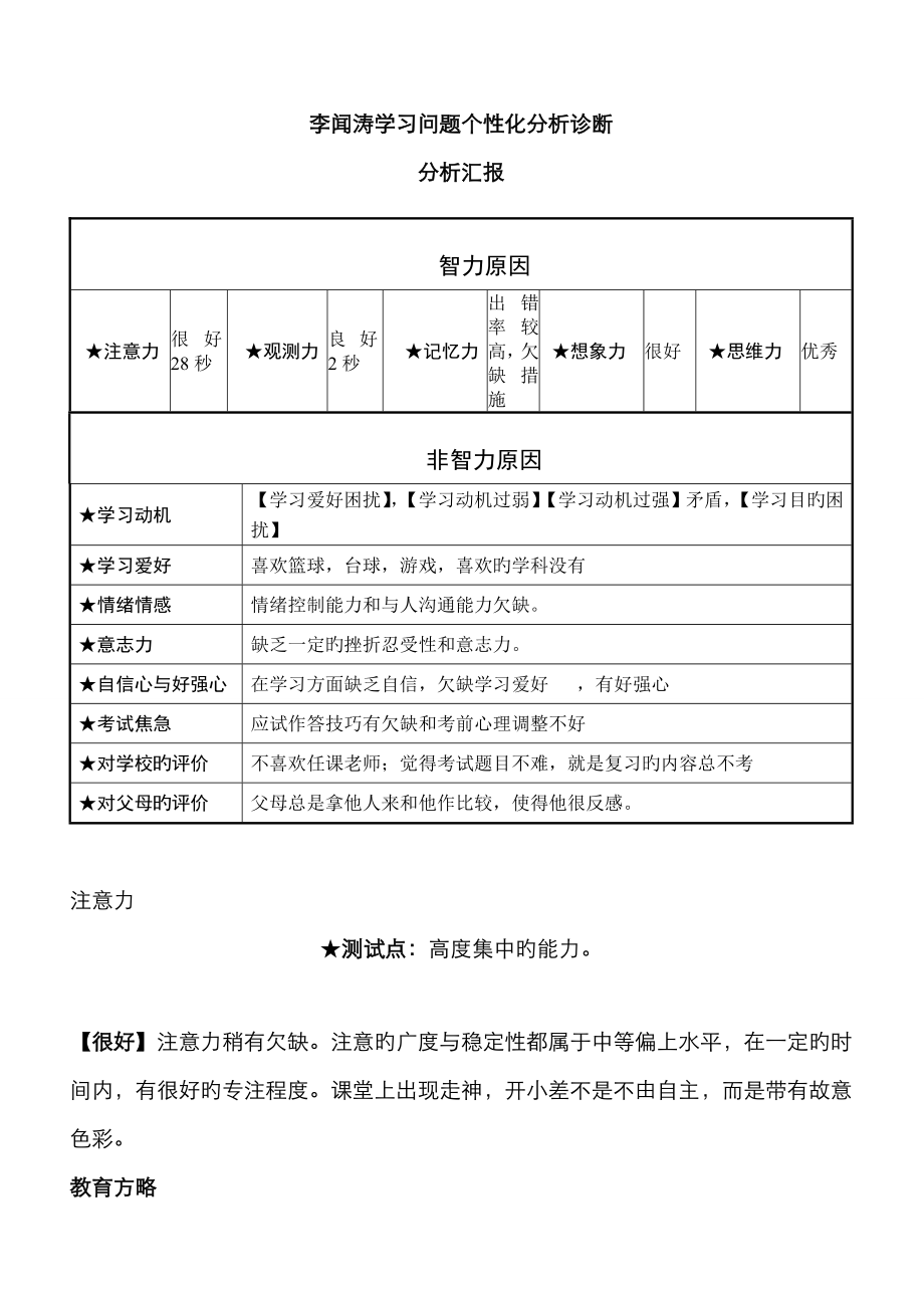 李闻涛学习问题个性化分析诊断系统模板_第1页