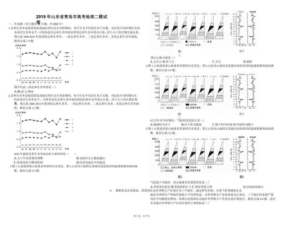 2019年山东省青岛市高考地理二模试卷(解析版)_第1页