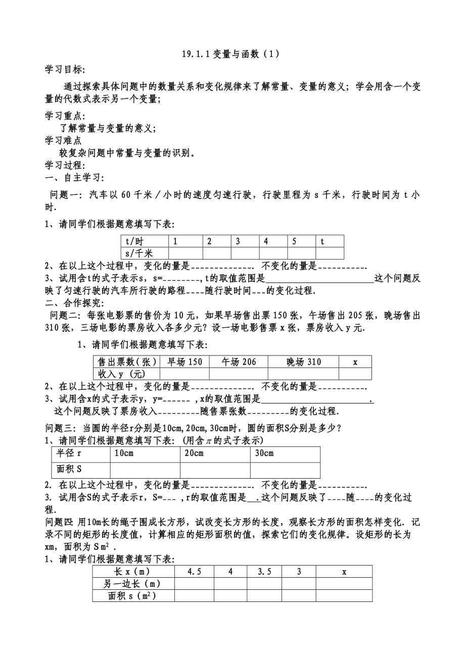 人教版八年级数学下册第十九章-一次函数导学案(全章)_第1页