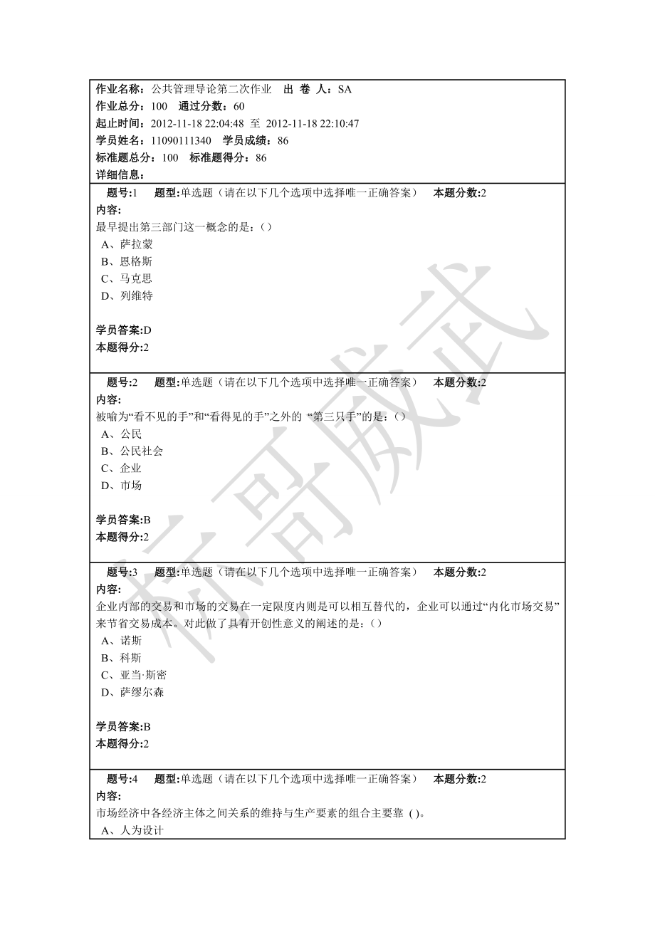 南京大学公共管理导论第二次作业题目及86分答案_第1页