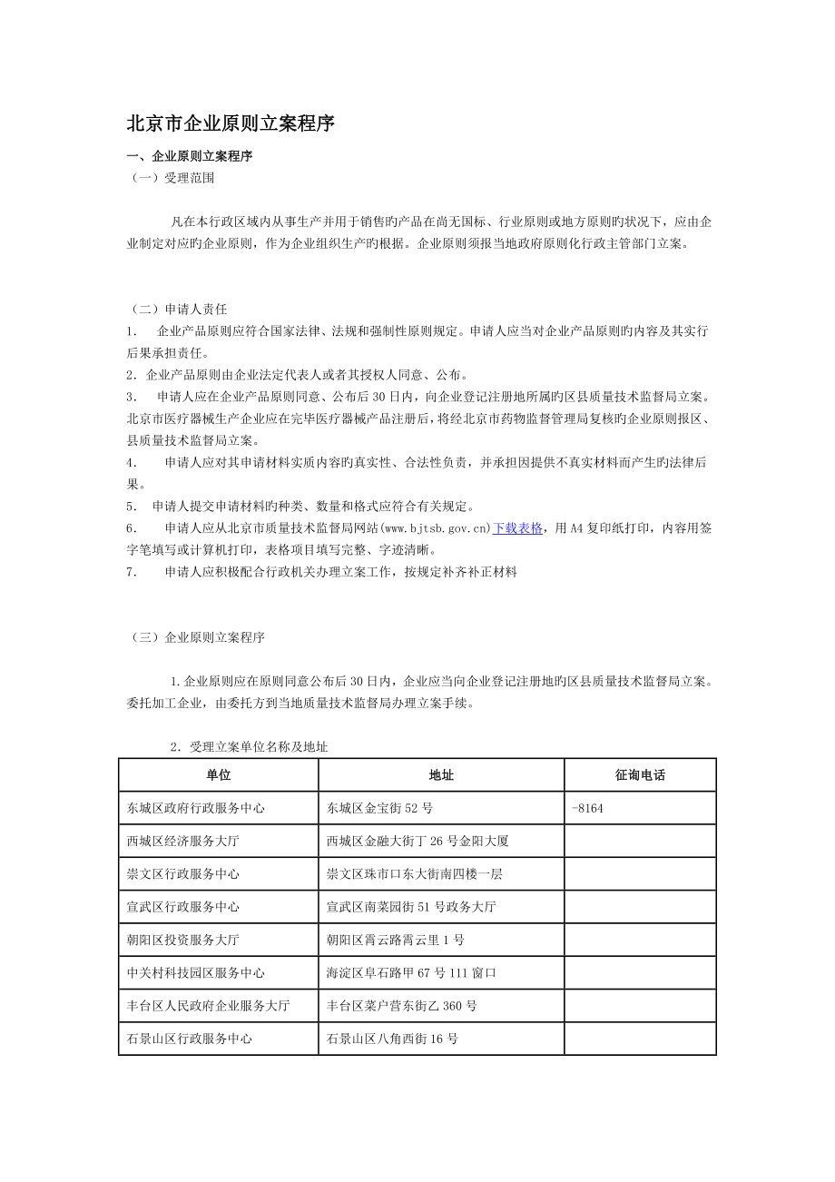 北京市企业标准备案程序_第1页