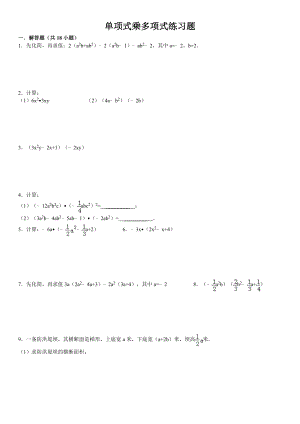 单项式乘多项式练习题(含答案)