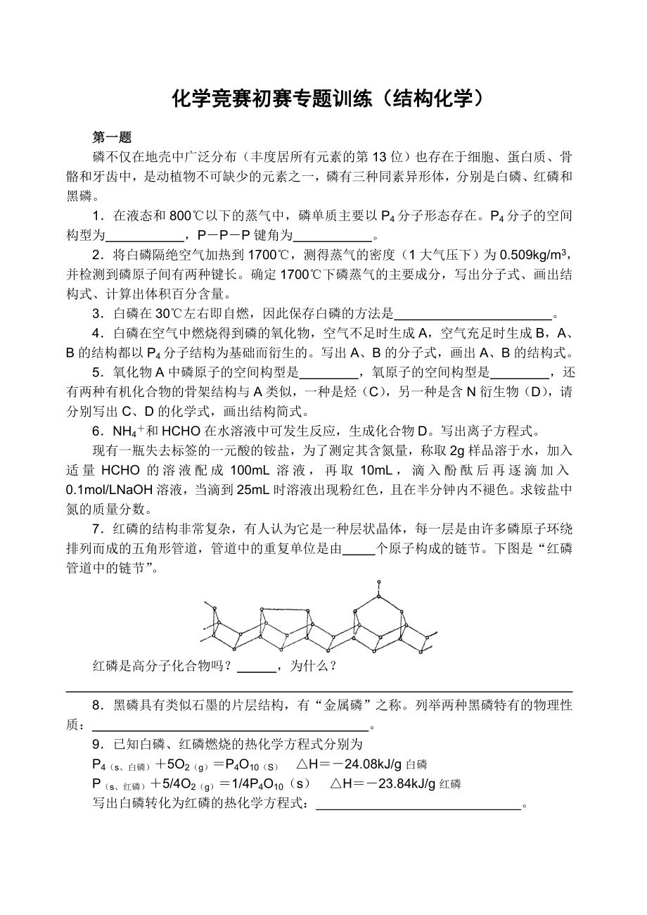 结构化学专项训练(共17页)_第1页