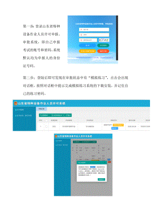 第一步登錄山東省特種設備作業(yè)人員許可申報審批系統(tǒng)