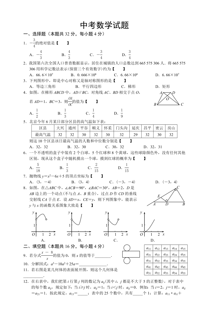 中考数学试题及答案Word版_第1页