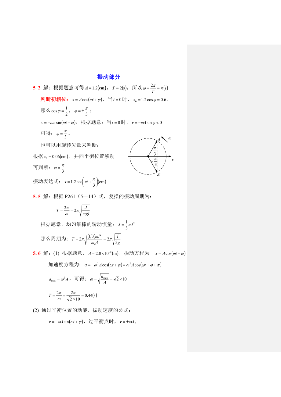 大学物理简明教程第5章波动部分课后题_第1页