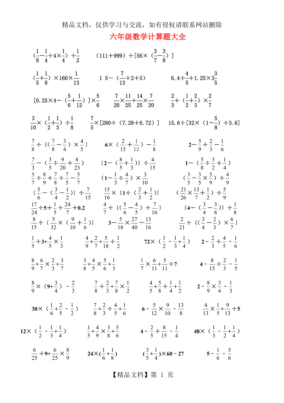 小学六年级数学计算题集锦整理_第1页
