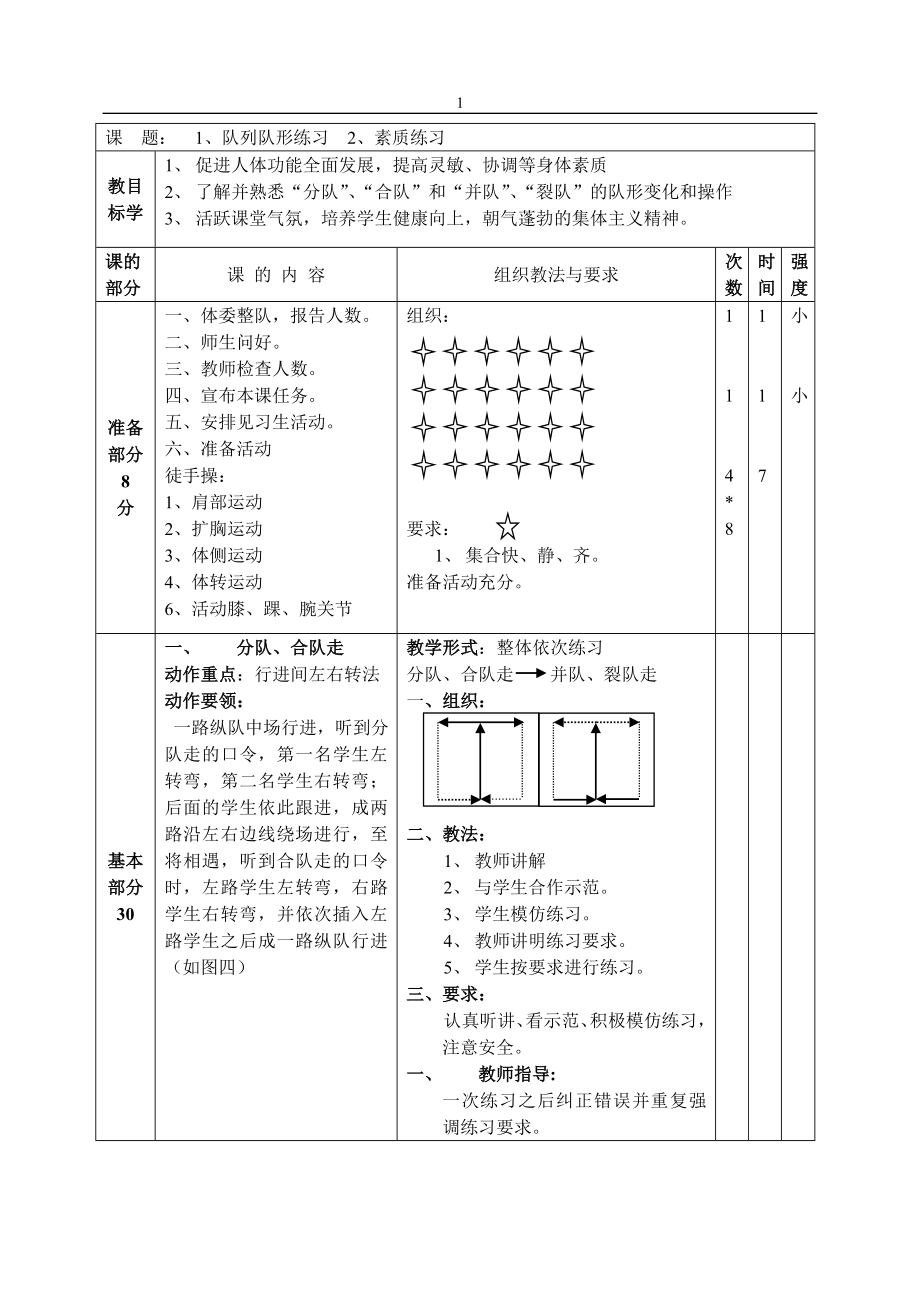 体育教案 (10)_第1页