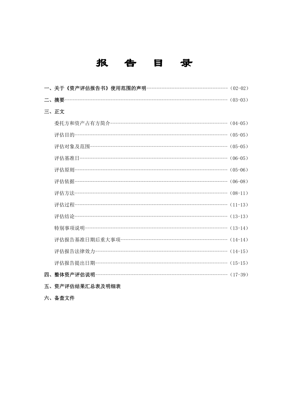 建材公司评估报告_第1页