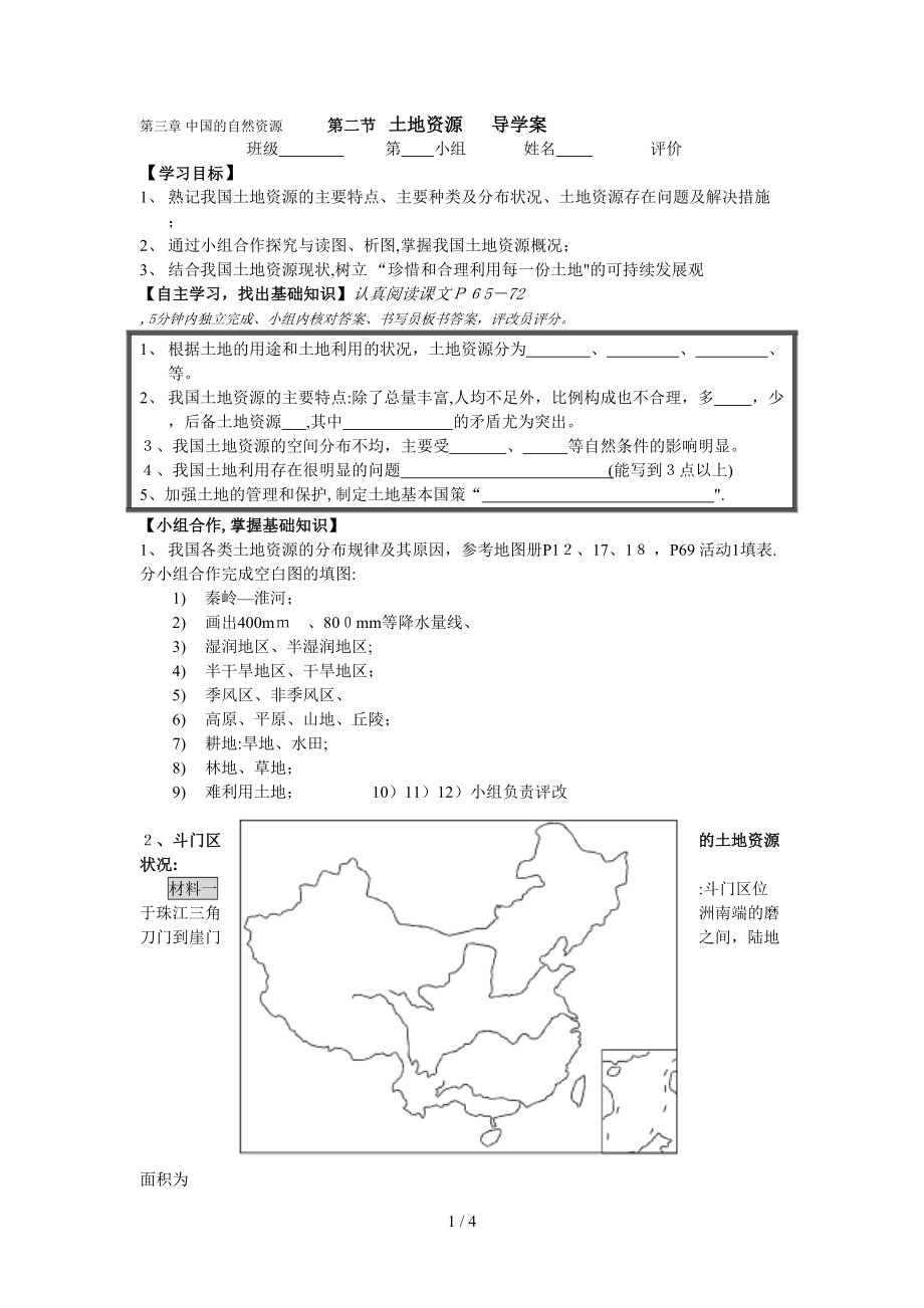 第二節(jié) 土地資源 第三節(jié)水資源_第1頁