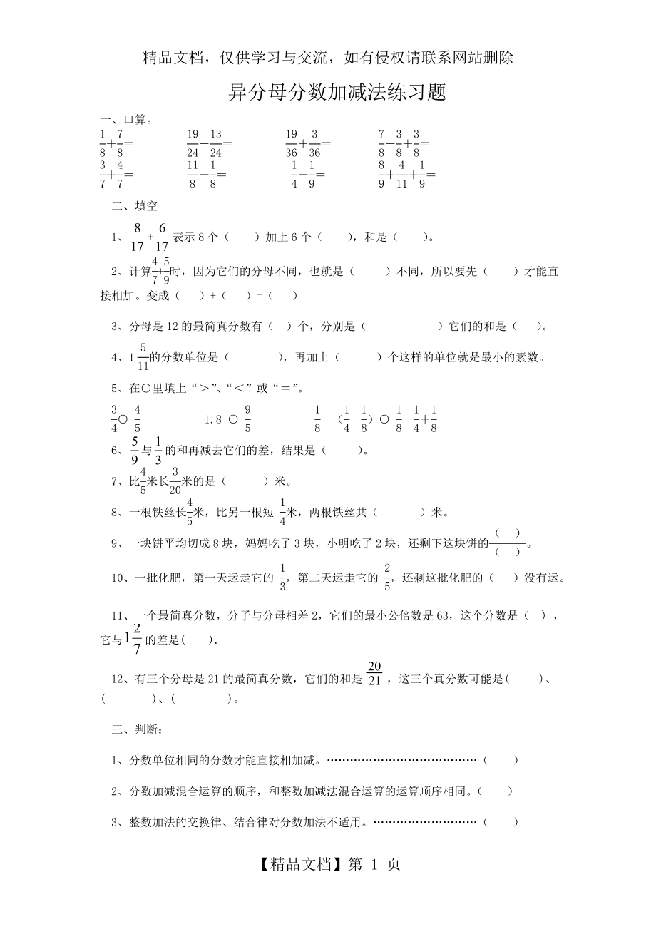 异分母分数加减法练习题-(1)_第1页