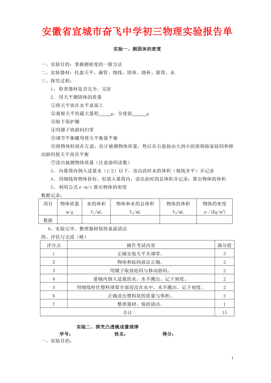 初中物理實(shí)驗(yàn)報(bào)告單 人教版_第1頁(yè)