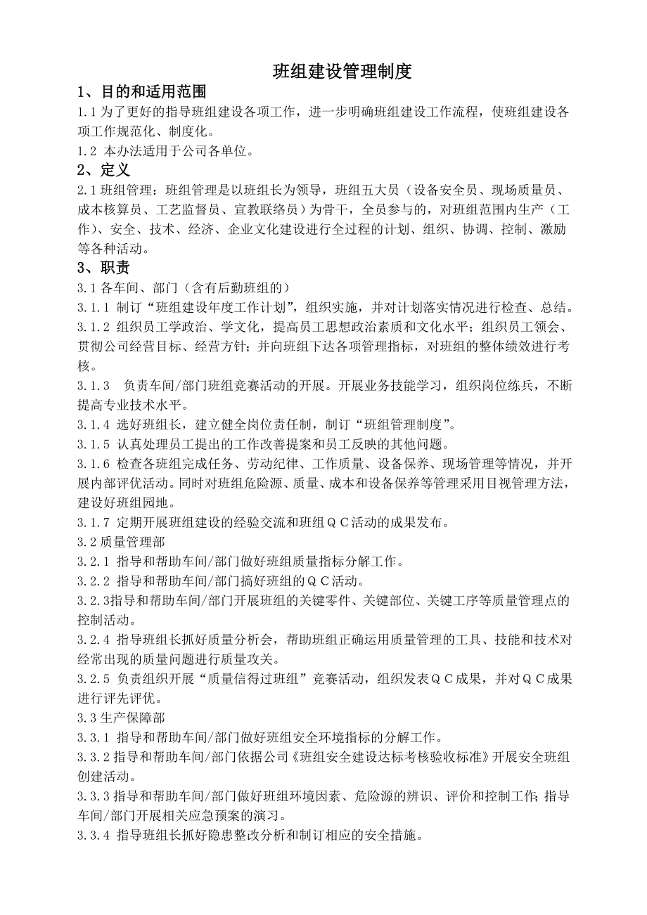 公司班组建设管理制度_第1页