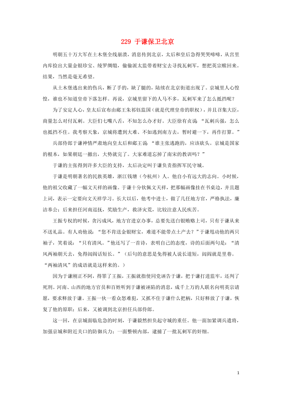 初中语文上下五千年229于谦保卫北京素材_第1页