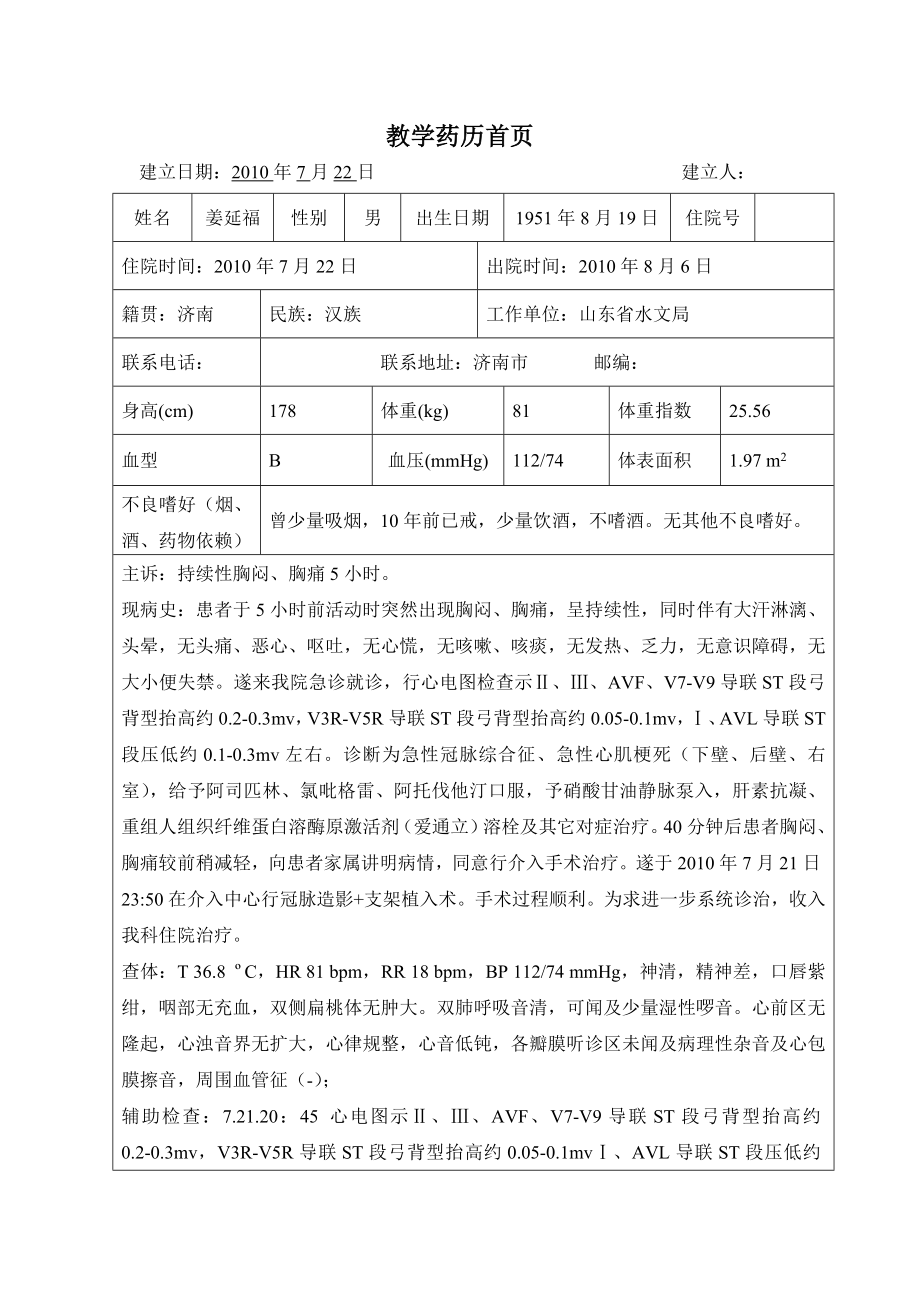 心内科标准药历(共16页)_第1页