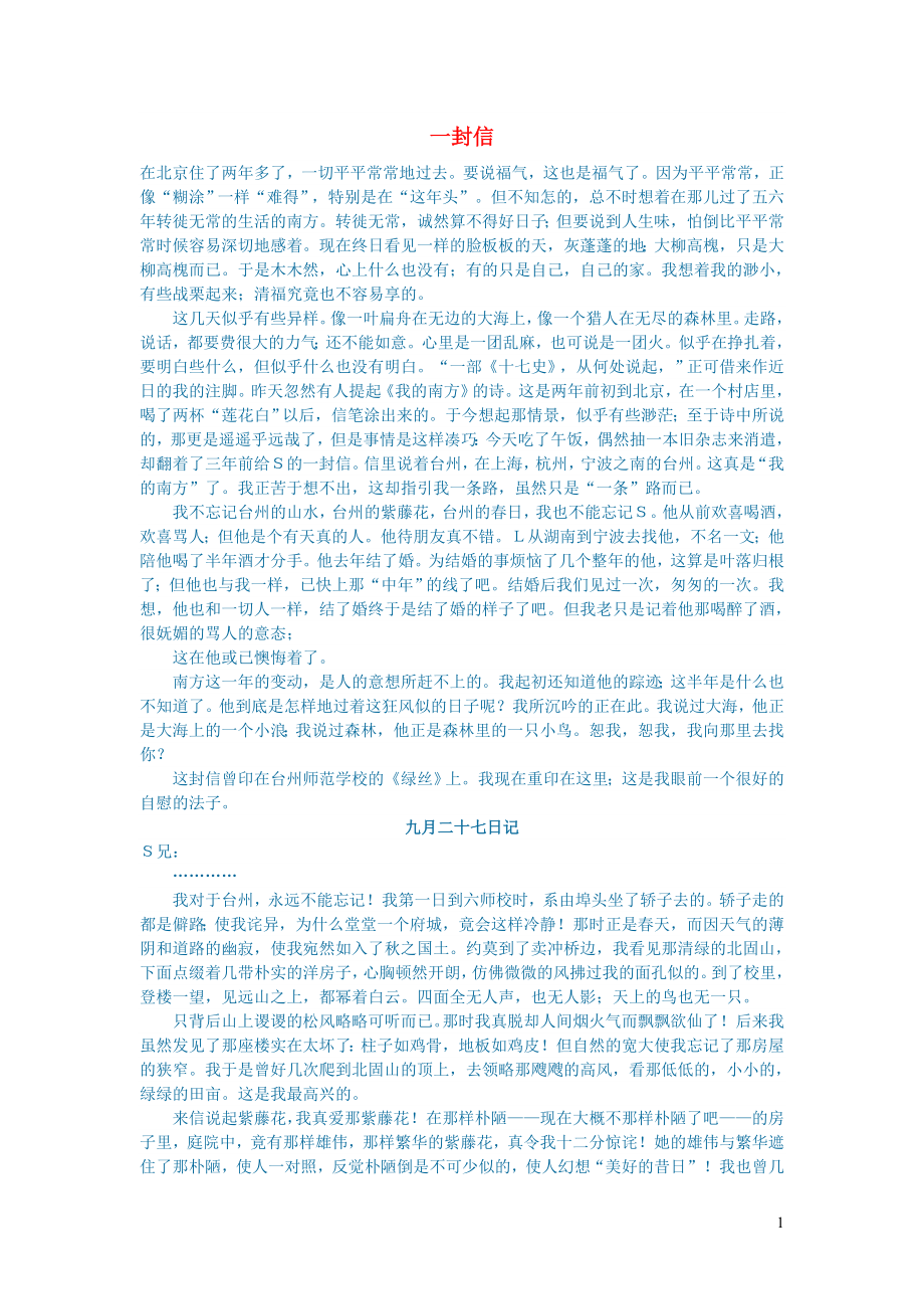 初中语文文学讨论美文荐读一封信_第1页