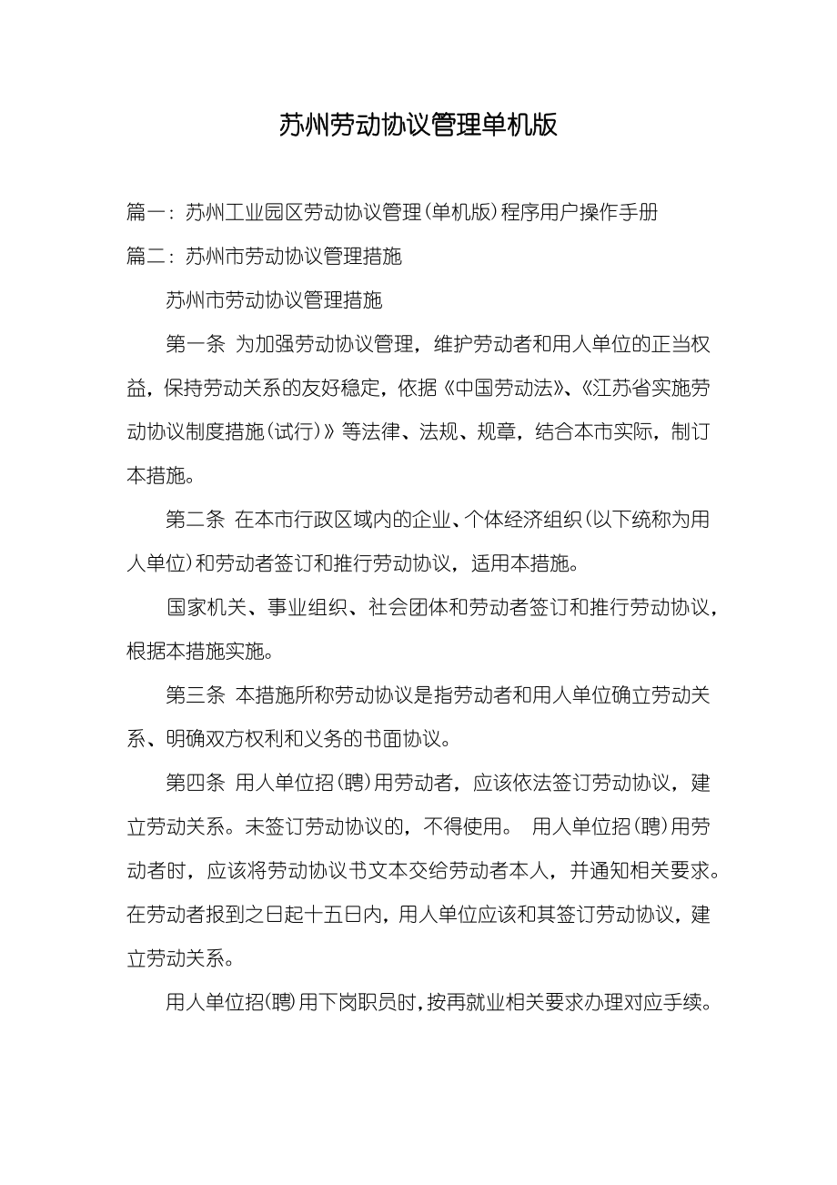 苏州劳动协议管理单机版_第1页