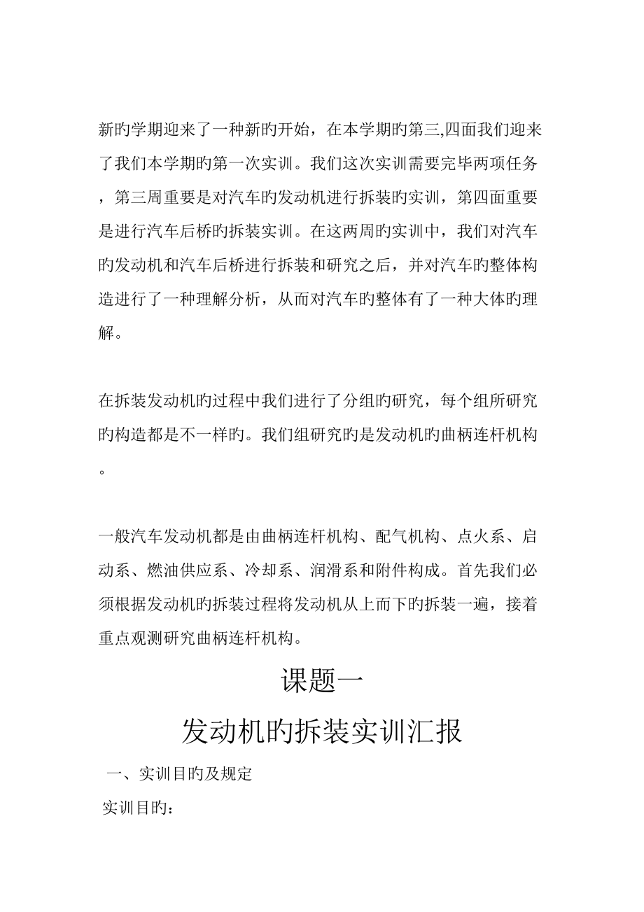 发动机拆装实训报告汇总_第1页