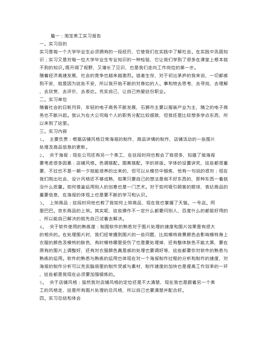 美工实习报告总结_第1页