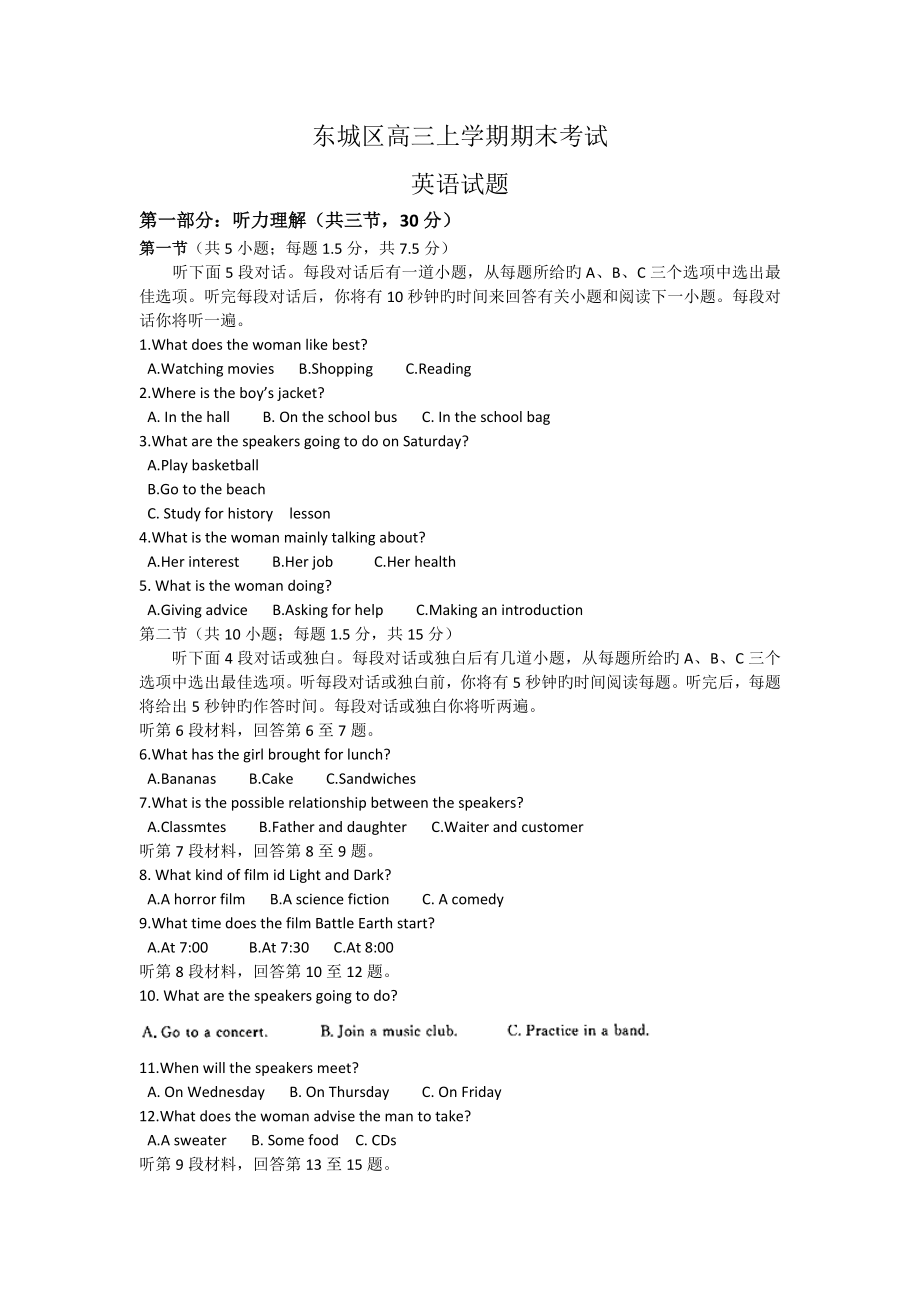 北京市东城区高三上学期期末考试英语试题含答案_第1页