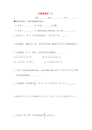 江苏省射阳县高中数学第二章平面向量2.4向量的数量积2作业无答案苏教版必修3通用