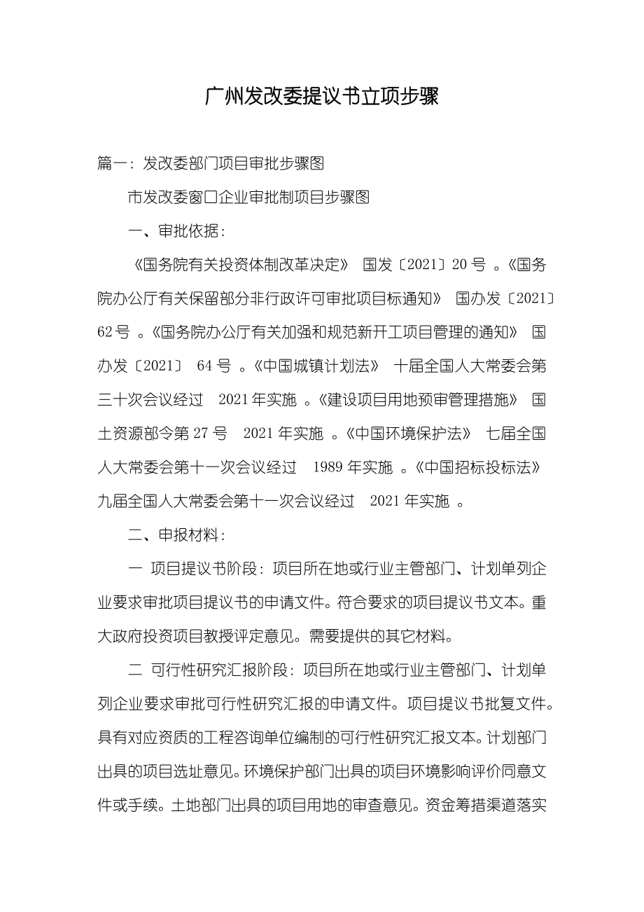 广州发改委提议书立项步骤_第1页