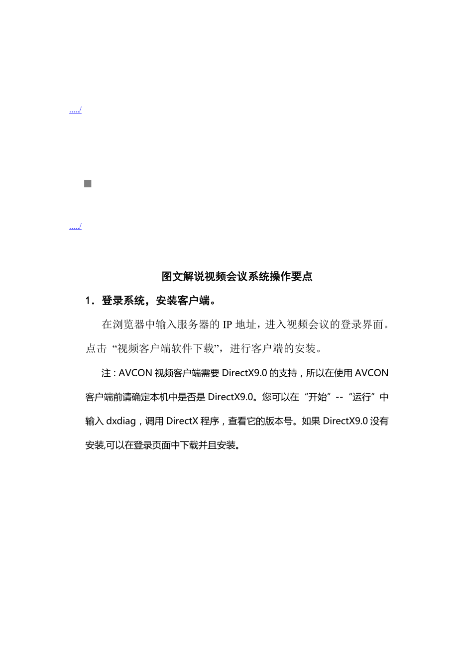 图文解说视频会议系统操作手册_第1页