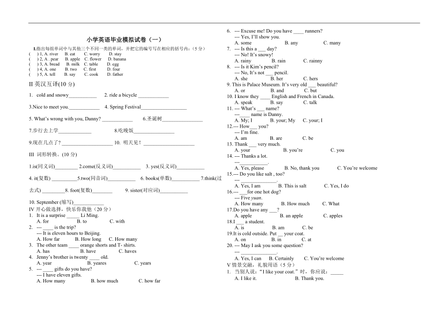 小学英语毕业模拟试卷 (2)_第1页