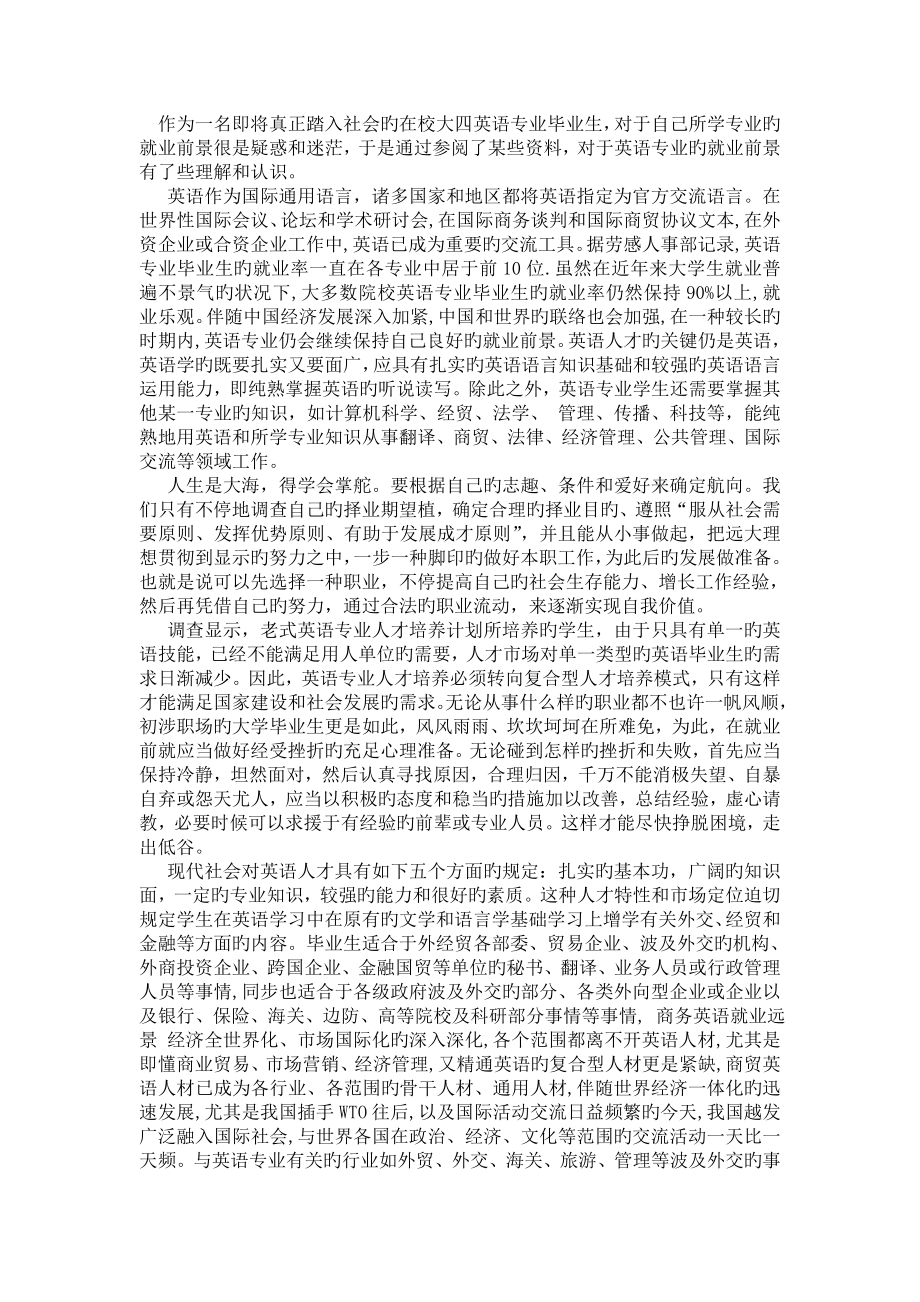 英语专业就业前景之我见_第1页