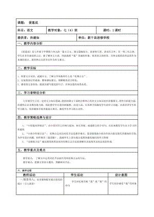 2013年远程培训初中语文教学设计与反思