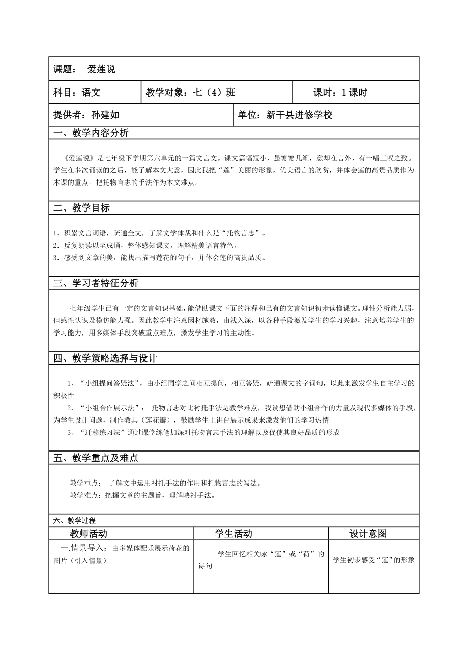 2013年远程培训初中语文教学设计与反思_第1页
