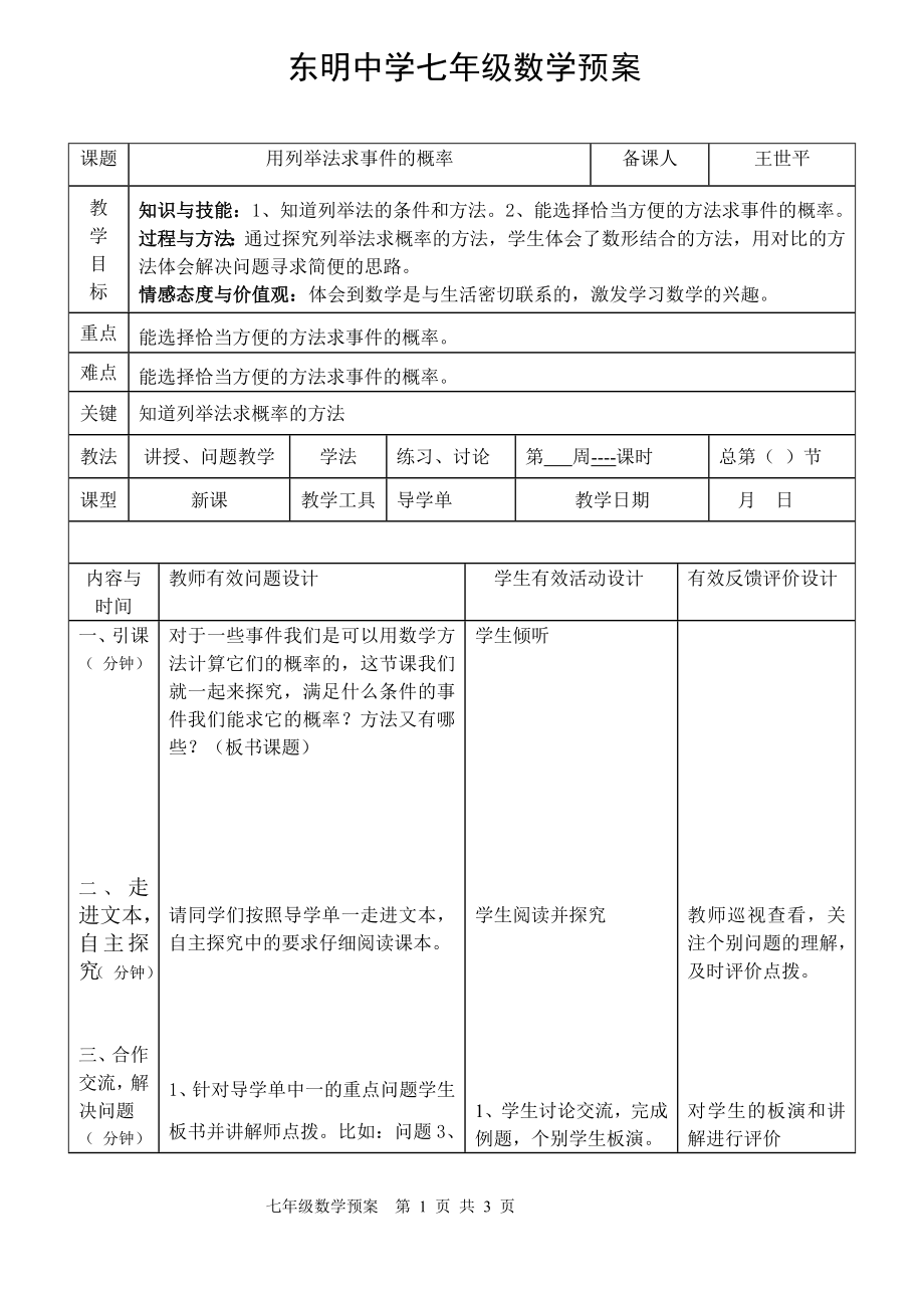 用列举法求概率导学预案_第1页