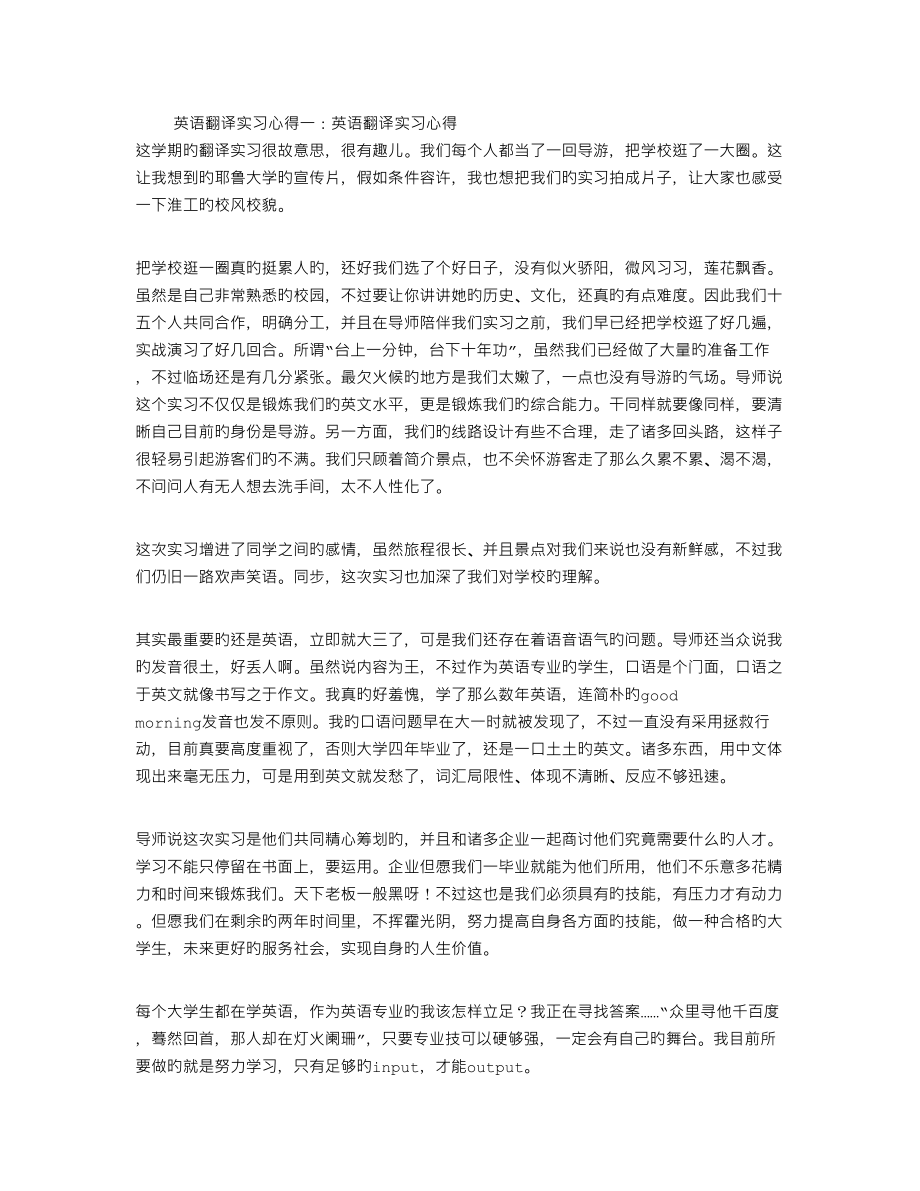 英语翻译实习心得_第1页