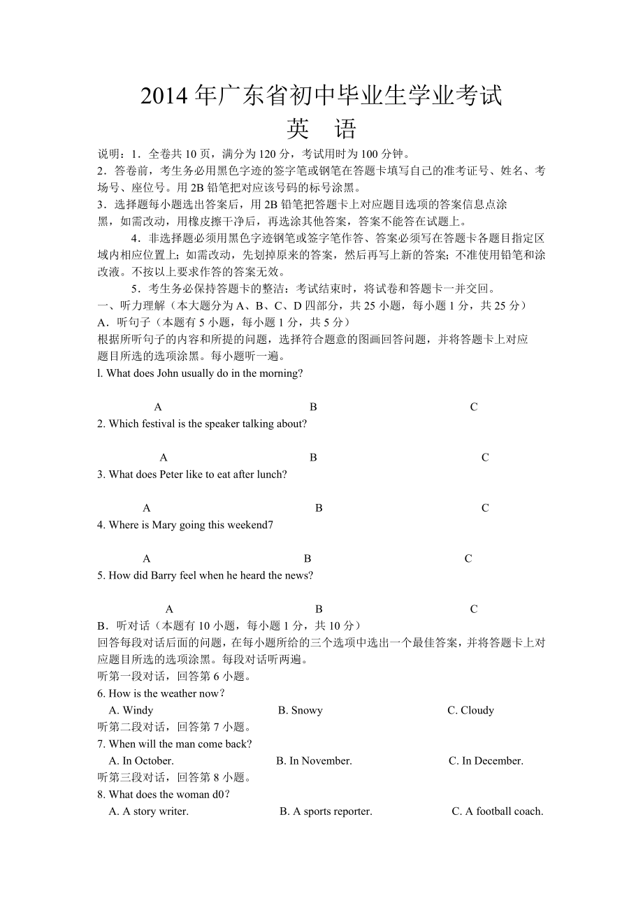 2014年广东省初中毕业生学业考试_第1页