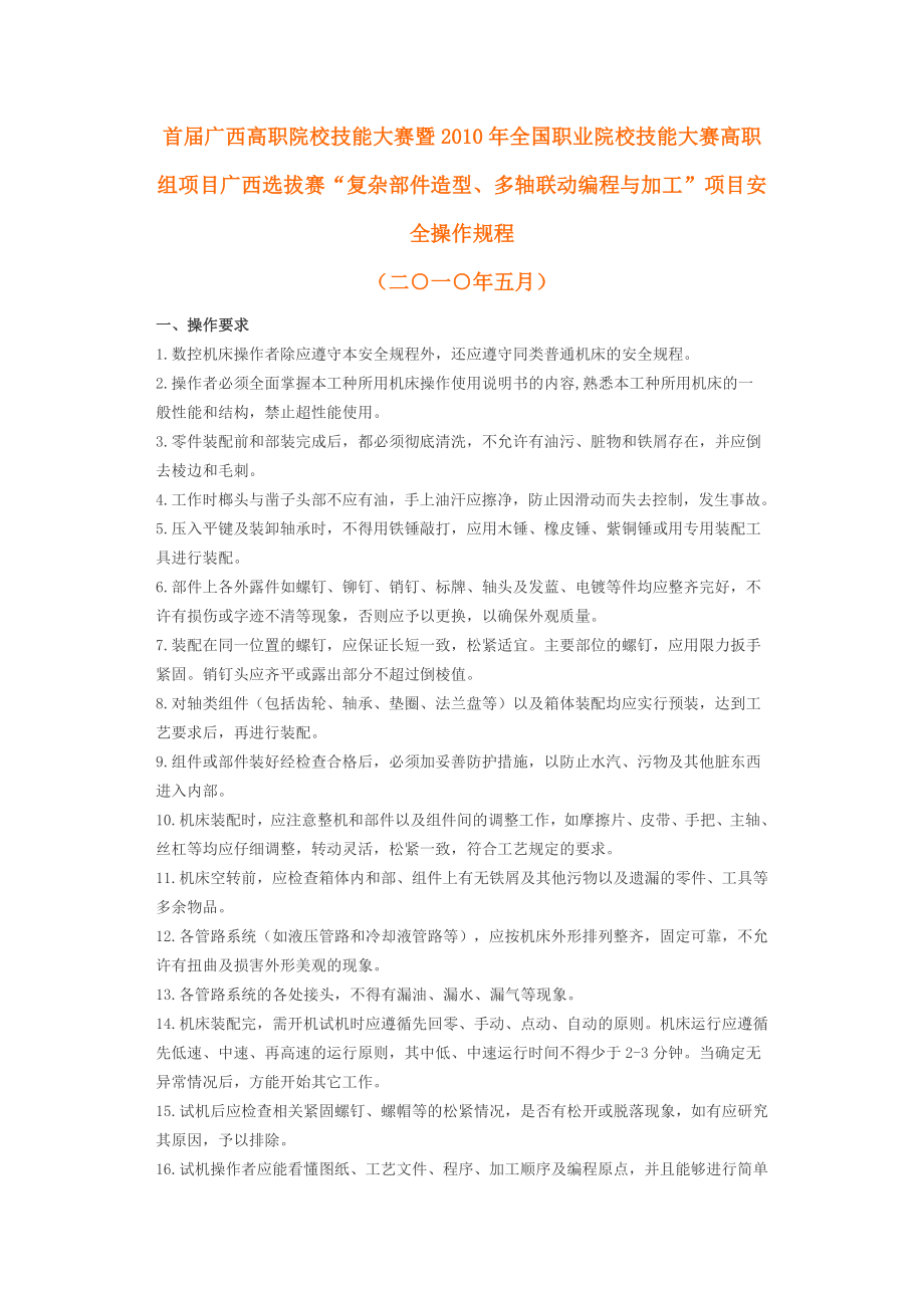 广西项目安全操作规程_第1页