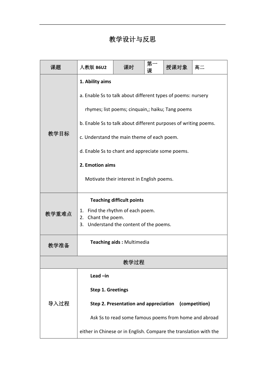 教学设计与教学反思_第1页