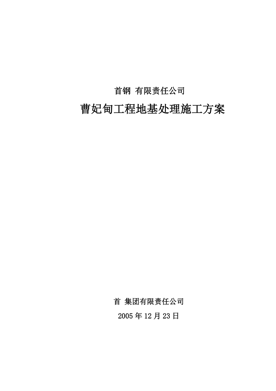 曹妃甸某工程强夯施工方案_第1页