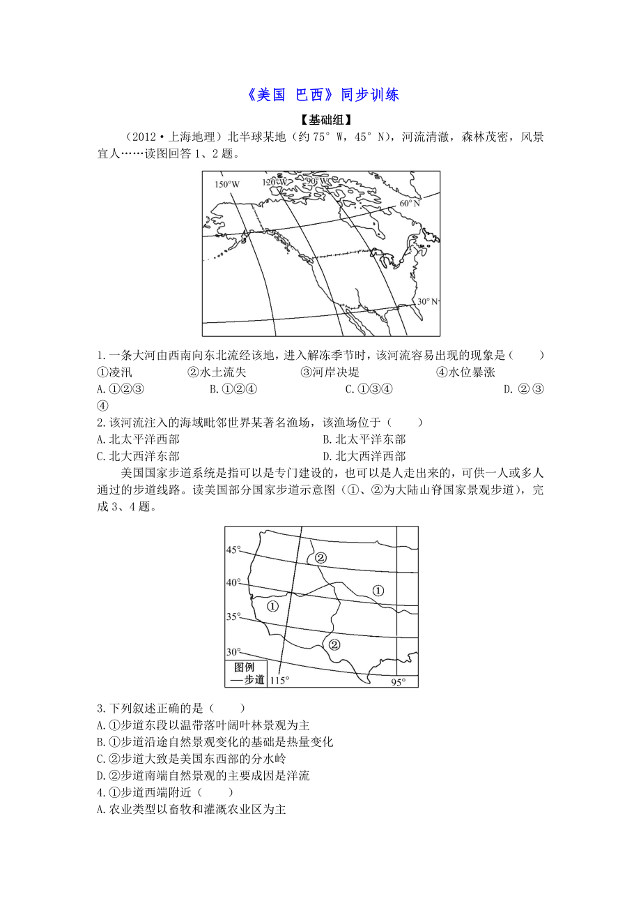 《美國 巴西》同步訓(xùn)練_第1頁