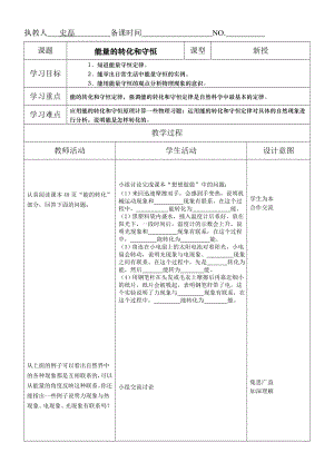 能量的轉(zhuǎn)化和守恒教案 (2)