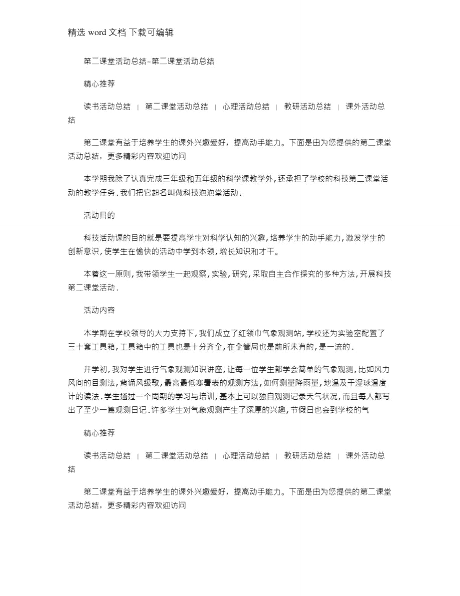 第二课堂活动总结第二课堂活动总结_第1页