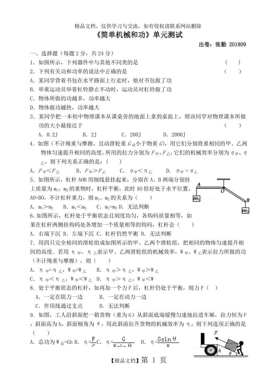 简单机械和功单元测试_第1页