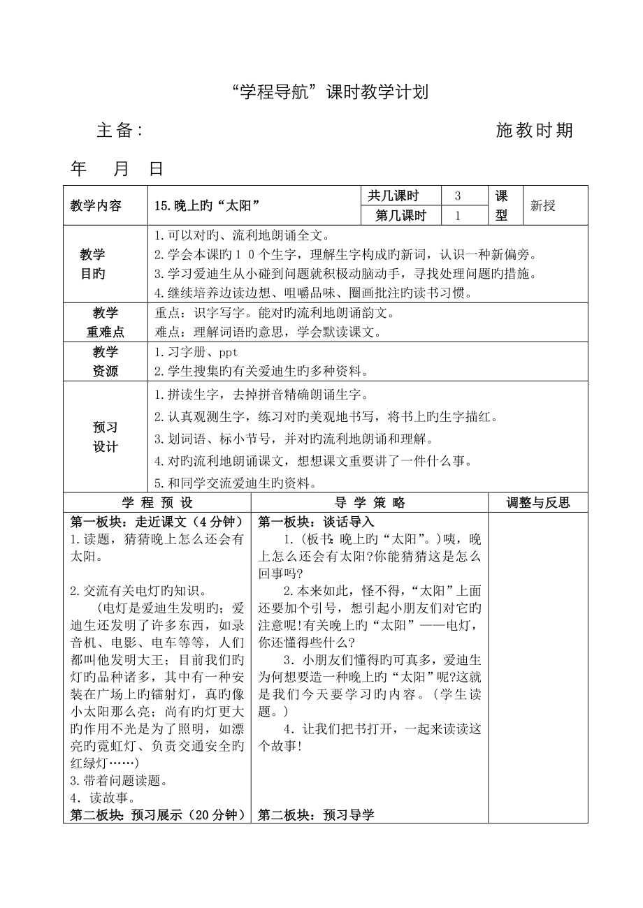 晚上的太阳教学设计_第1页