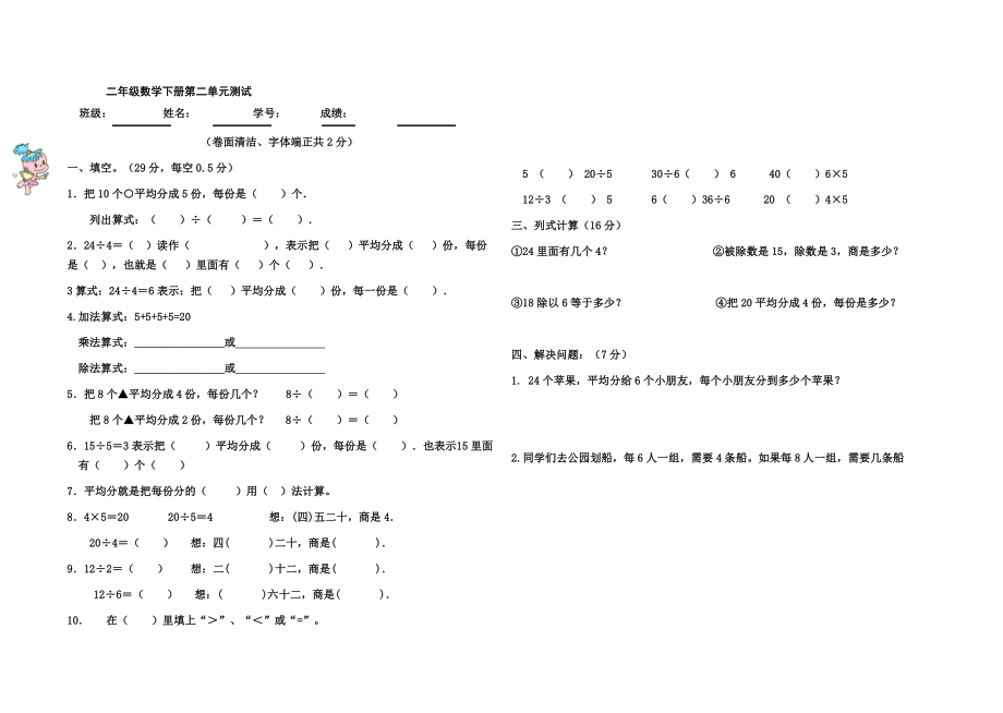 小学二年级数学第二单元测试题及答案_第1页