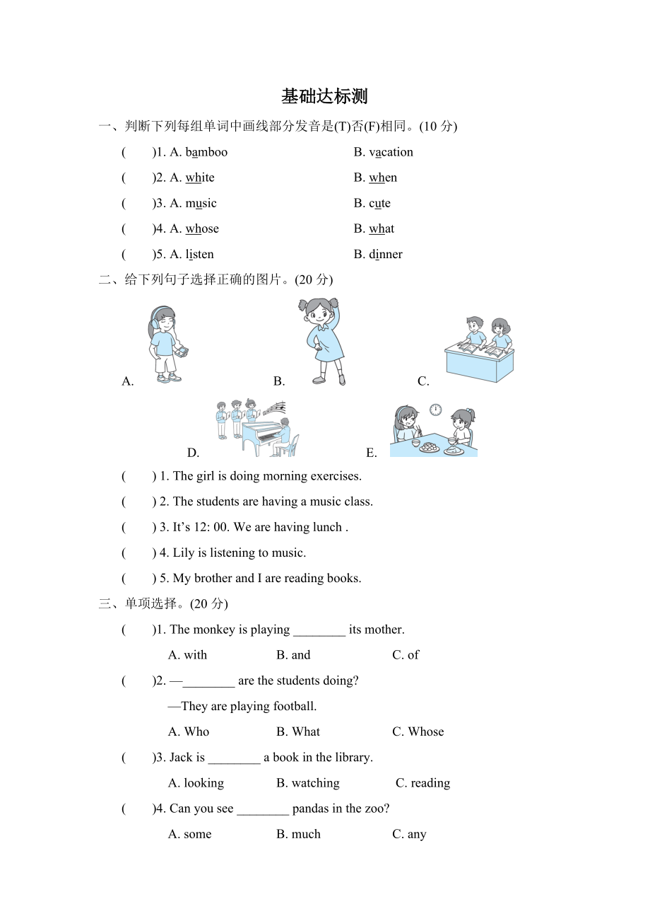 人教PEP版五年級(jí)下冊(cè)英語 階段過關(guān)卷十一(Part A)_第1頁