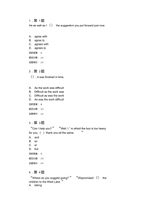 大學英語精讀在線提交作業(yè)資料