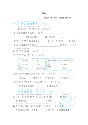 部編版一年級下冊語文 3.“家人”主題突破卷