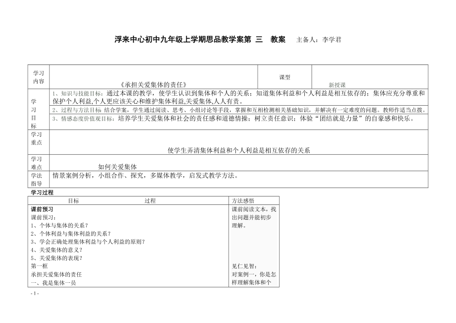 九年级思品第3教案_第1页