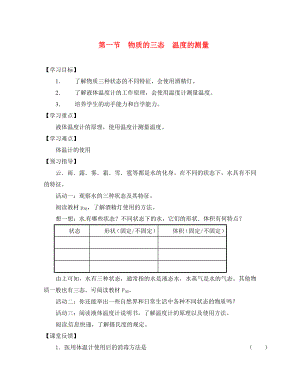 江苏省仪征市八年级物理上册2.1物质的三态学案无答案新版苏科版通用